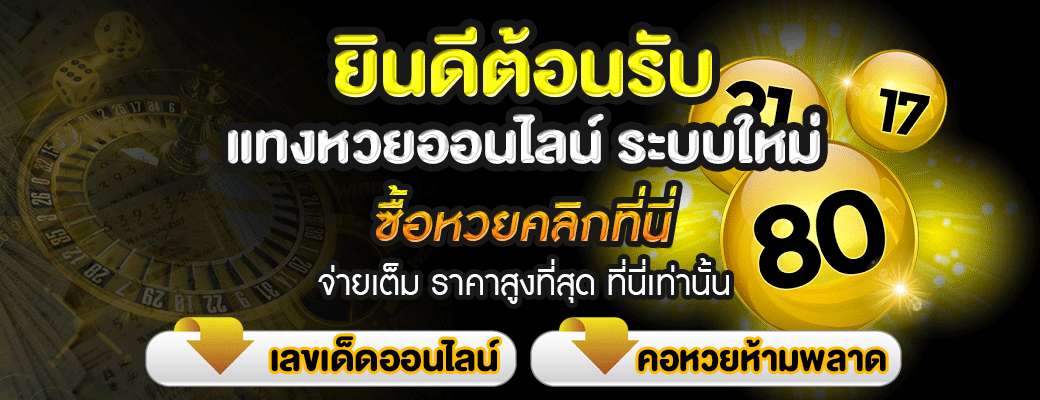 อลังการ lotto ปก