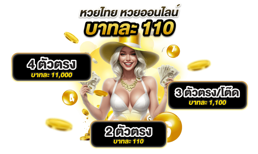 หวยออนไลน์