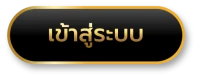 อลังการ lotto เข้าสู่ระบบ