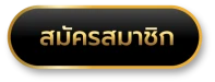 อลังการ lotto register
