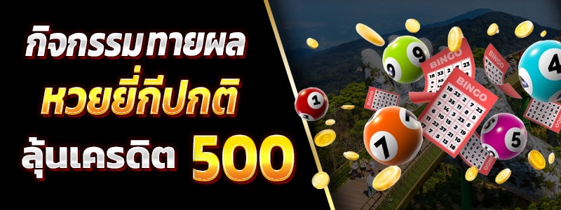 อลังการ lotto โปรโมชั่น