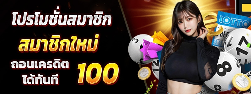 อลังการ lotto โปรโมชั่น