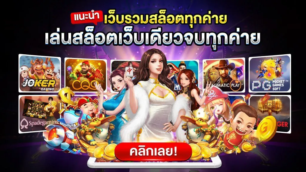 อลังการเว็บตรง พนันออนไลน์